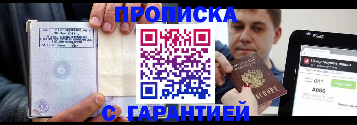 где прописаться в Калмыкии