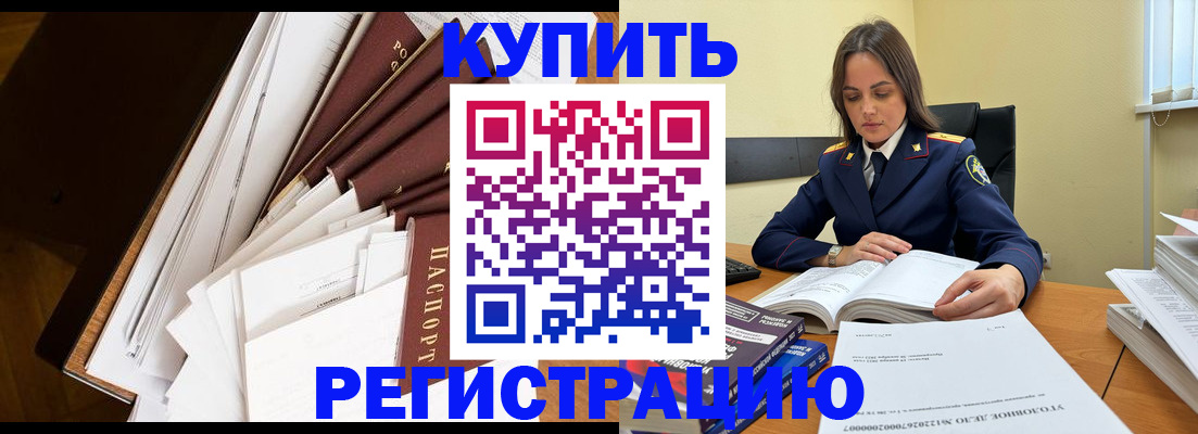 прописка регистрация в Калмыкии