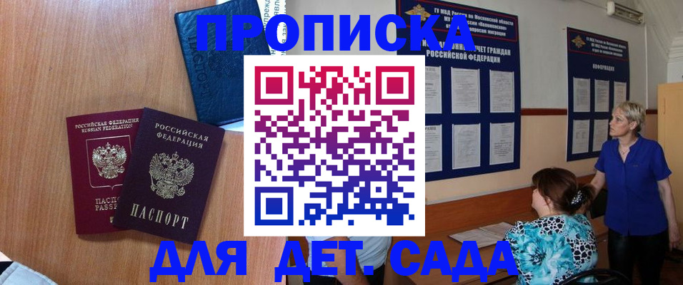 регистрация для дет. сада в Калмыкии