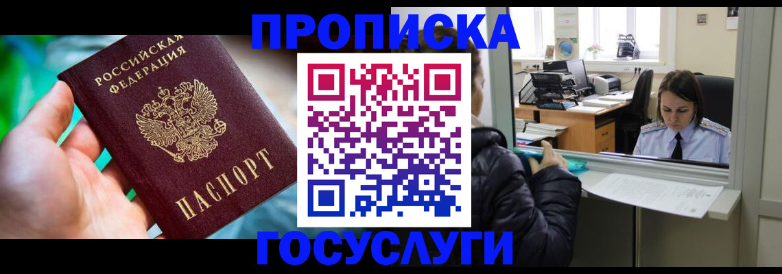 где прописаться в Калмыкии