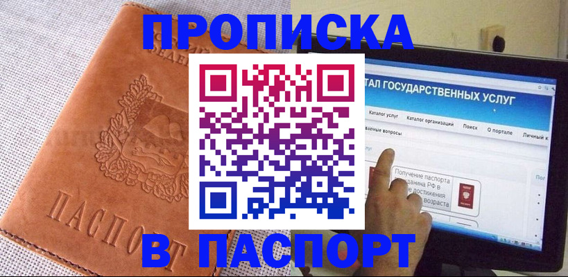 прописка для кредита в Калмыкии