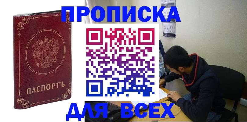 прописка ребенка в Калмыкии