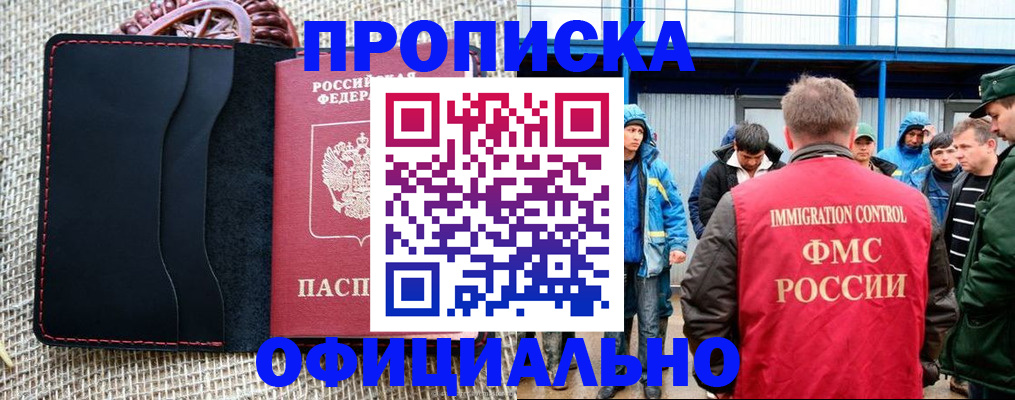 прописка штамп в Калмыкии