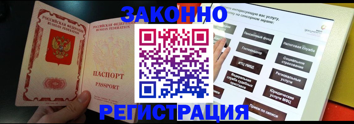 прописка законно в Калмыкии