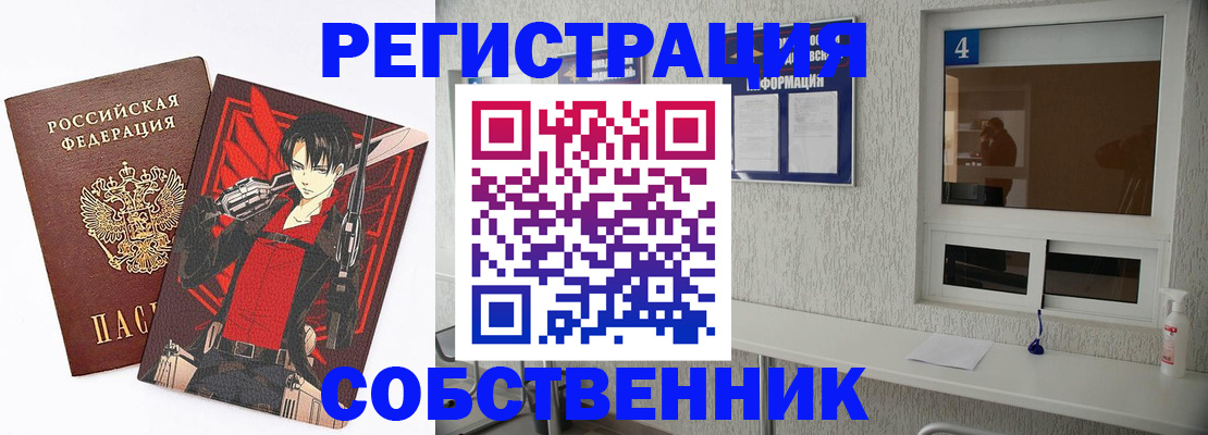 временная регистрация собственник в Калмыкии