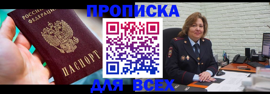 прописка в квартире в Калмыкии