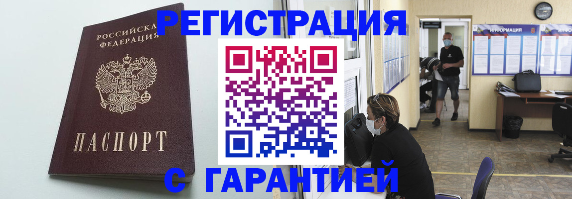 временная регистрация недорого в Калмыкии